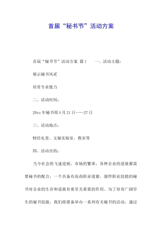 首届“秘书节”活动方案