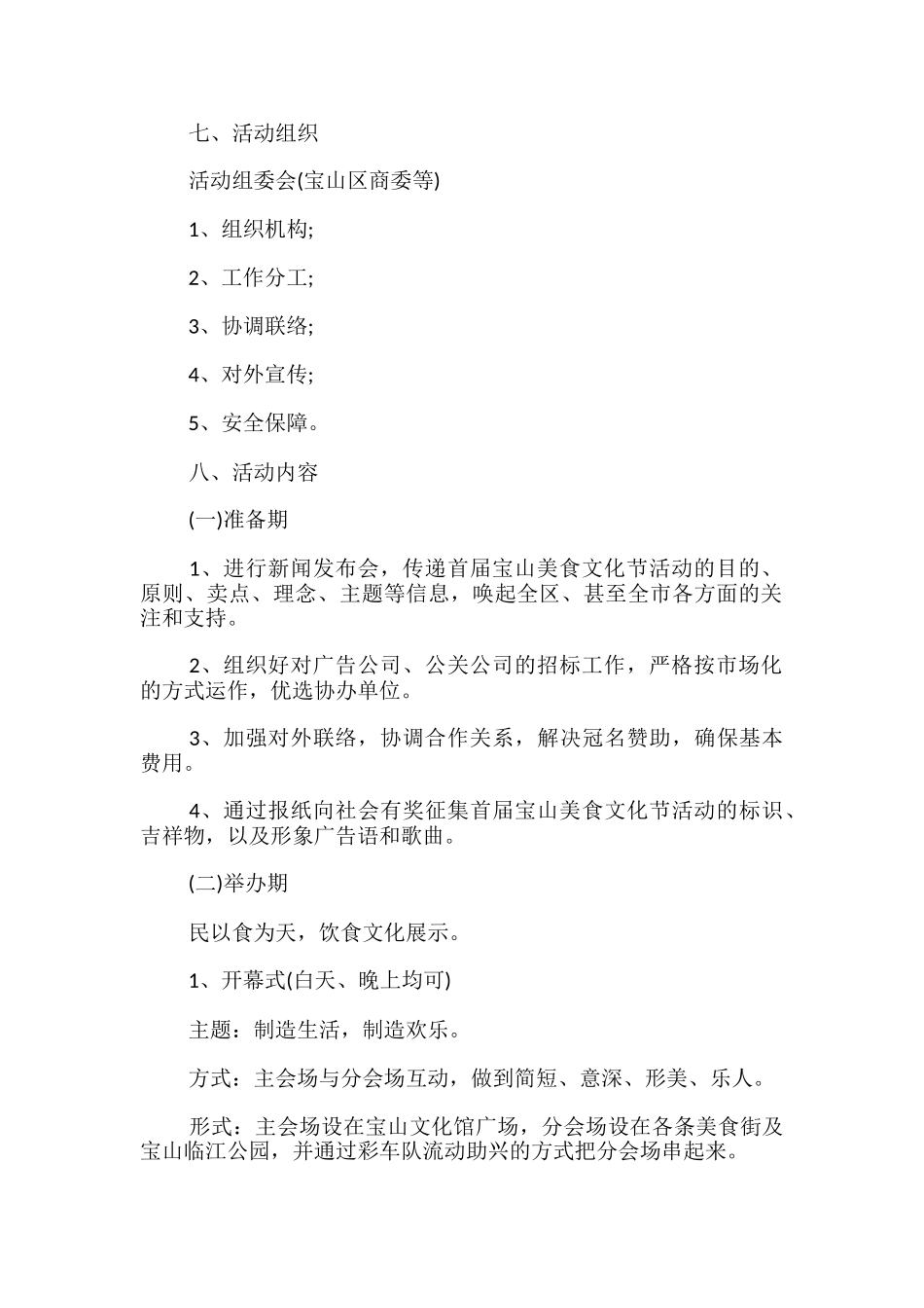 首届上海市宝山区美食文化节活动总体策划方案_第2页