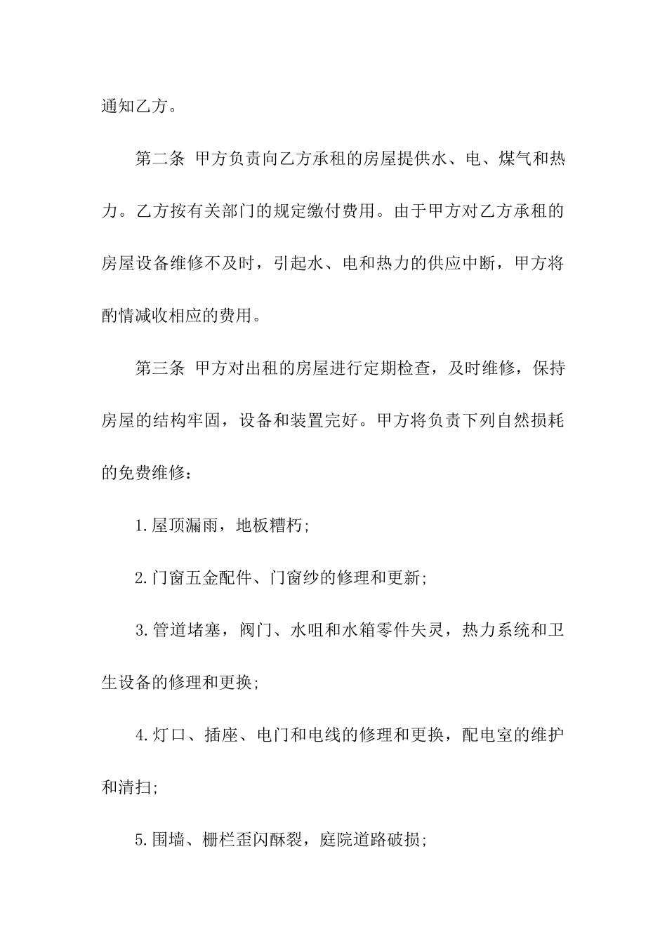 馆舍租赁合同集合7篇_第2页