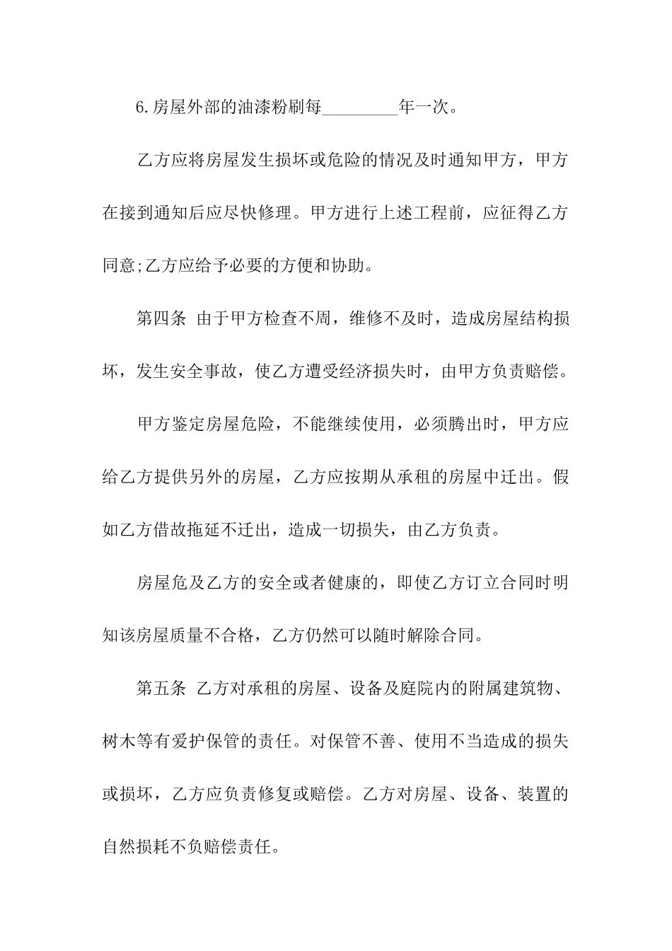 馆舍租赁合同集合7篇_第3页