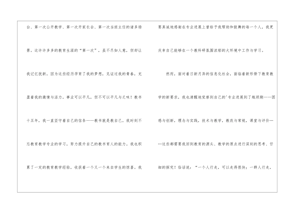 首届名师师徒结对仪式发言稿_第2页