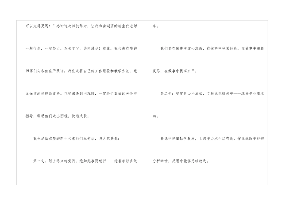首届名师师徒结对仪式发言稿_第3页