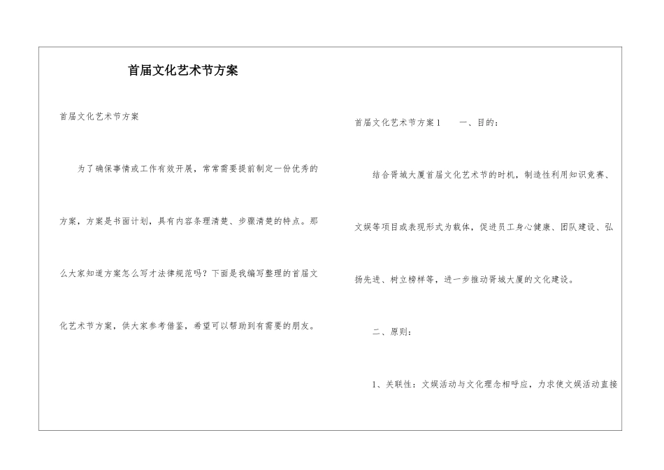 首届文化艺术节方案_第1页