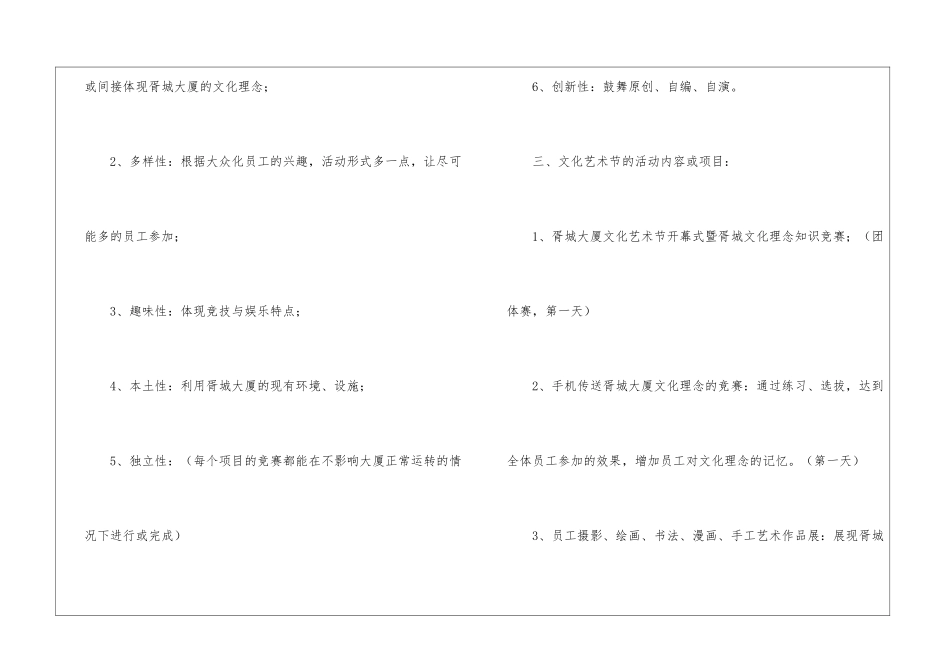首届文化艺术节方案_第2页