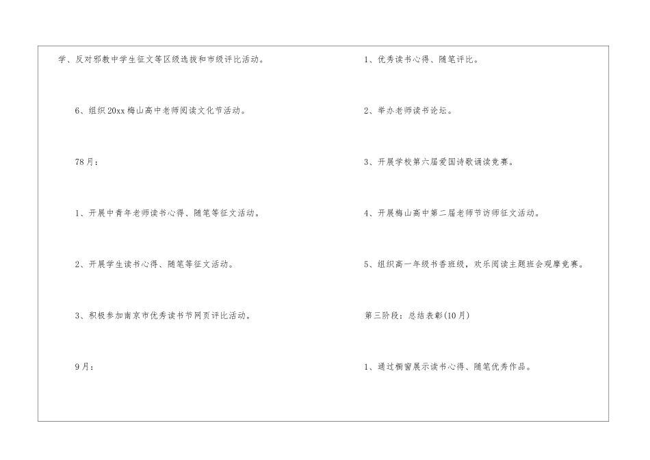 首届校园读书节活动方案_第3页