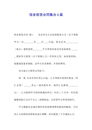 馆舍租赁合同集合6篇