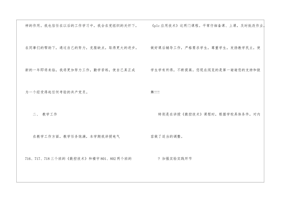首席主讲教师工作总结范例_第2页