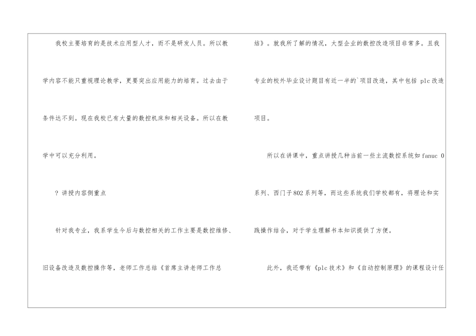 首席主讲教师工作总结范例_第3页
