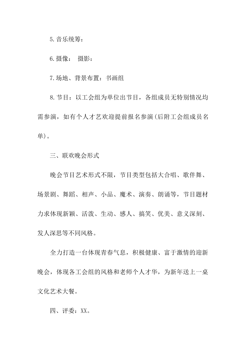 首届元旦活动策划方案_第2页