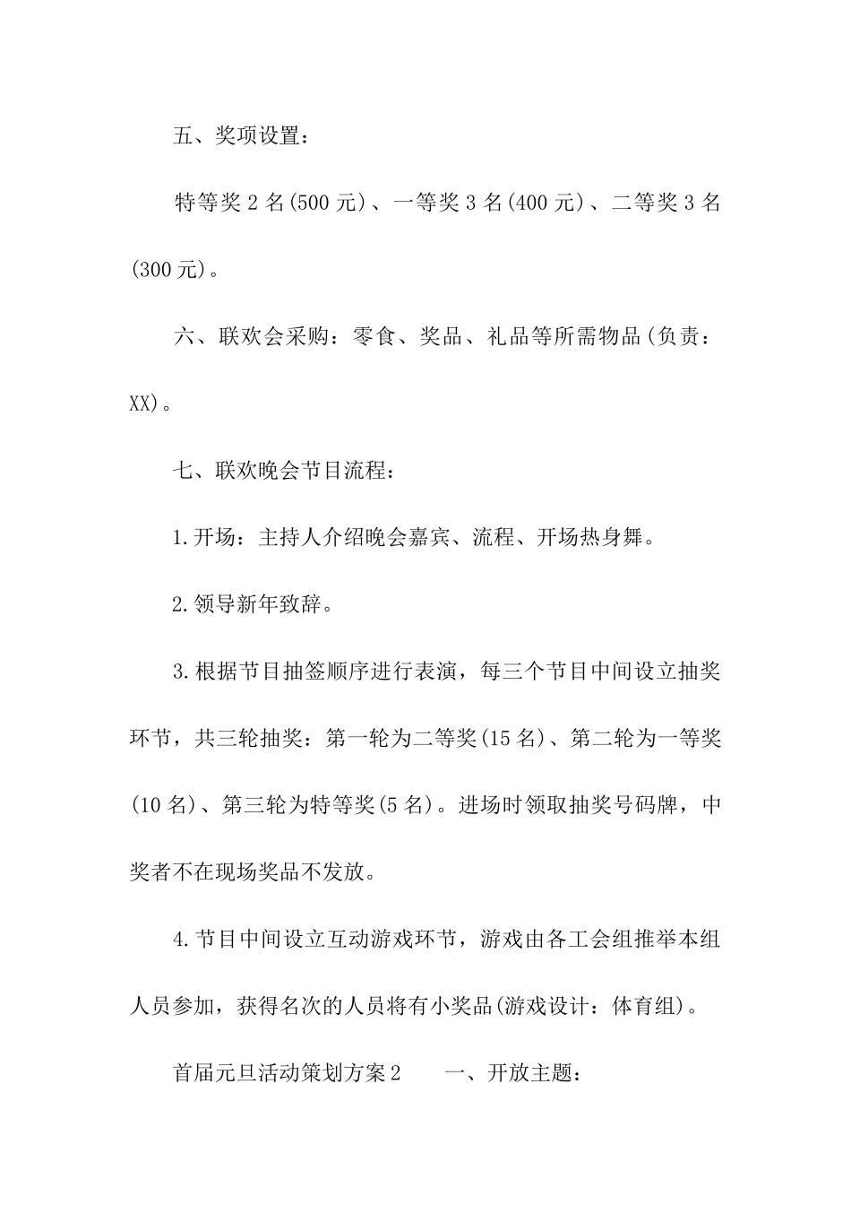 首届元旦活动策划方案_第3页