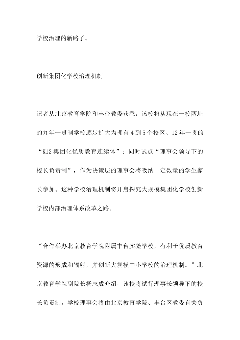 首开先河：理事会制度亮相北京公立中小学_第2页