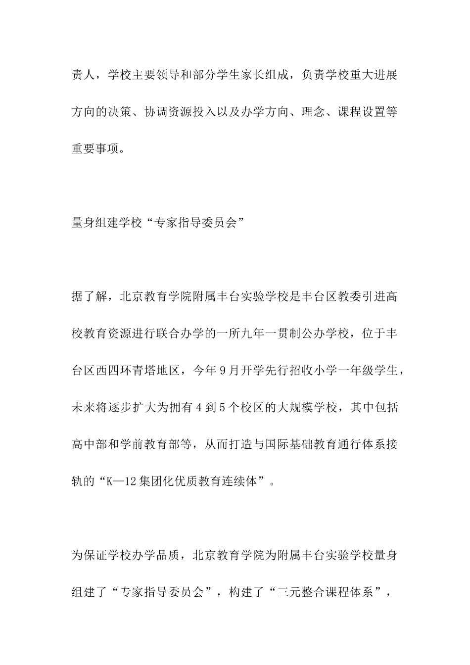 首开先河：理事会制度亮相北京公立中小学_第3页