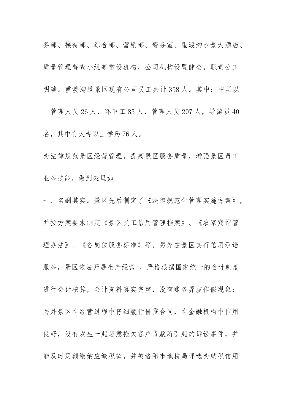首届诚信示范企业的申请报告-_第3页