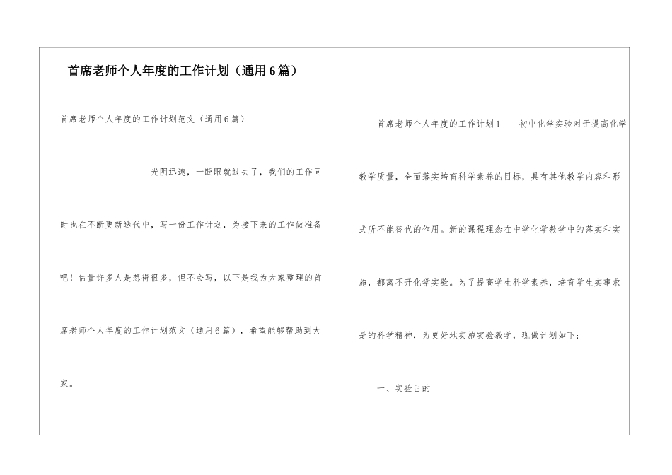 首席教师个人年度的工作计划_第1页