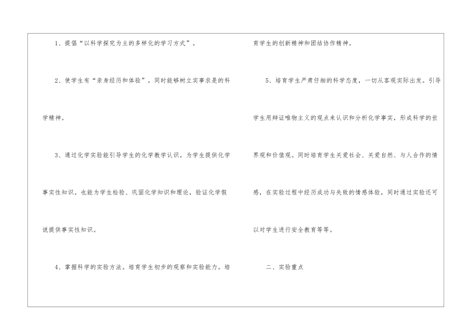 首席教师个人年度的工作计划_第2页