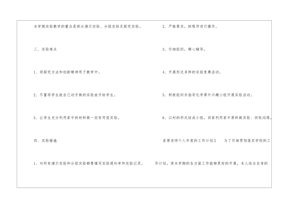 首席教师个人年度的工作计划_第3页