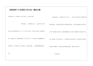 首席教师个人年度的工作计划