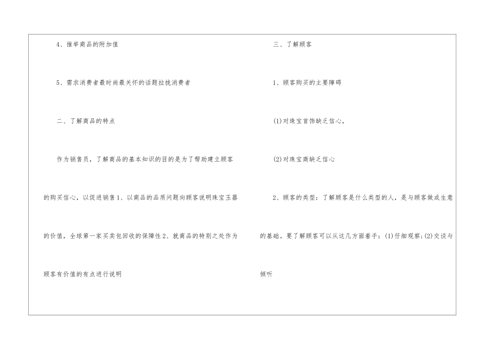 首饰销售工作计划_第2页