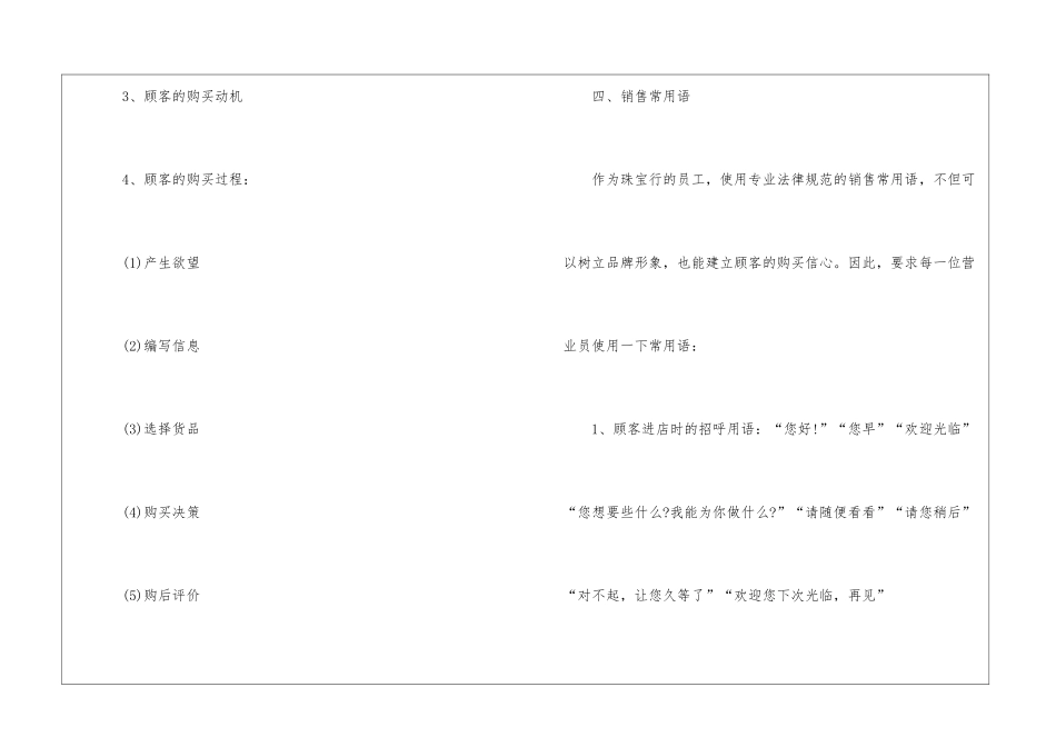 首饰销售工作计划_第3页