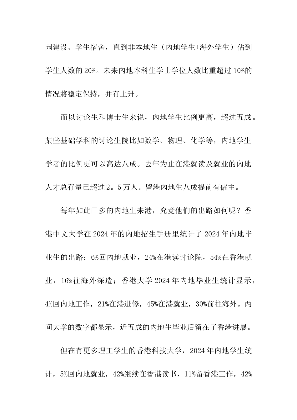 香港不同种类型专业的就业情况介绍_第2页