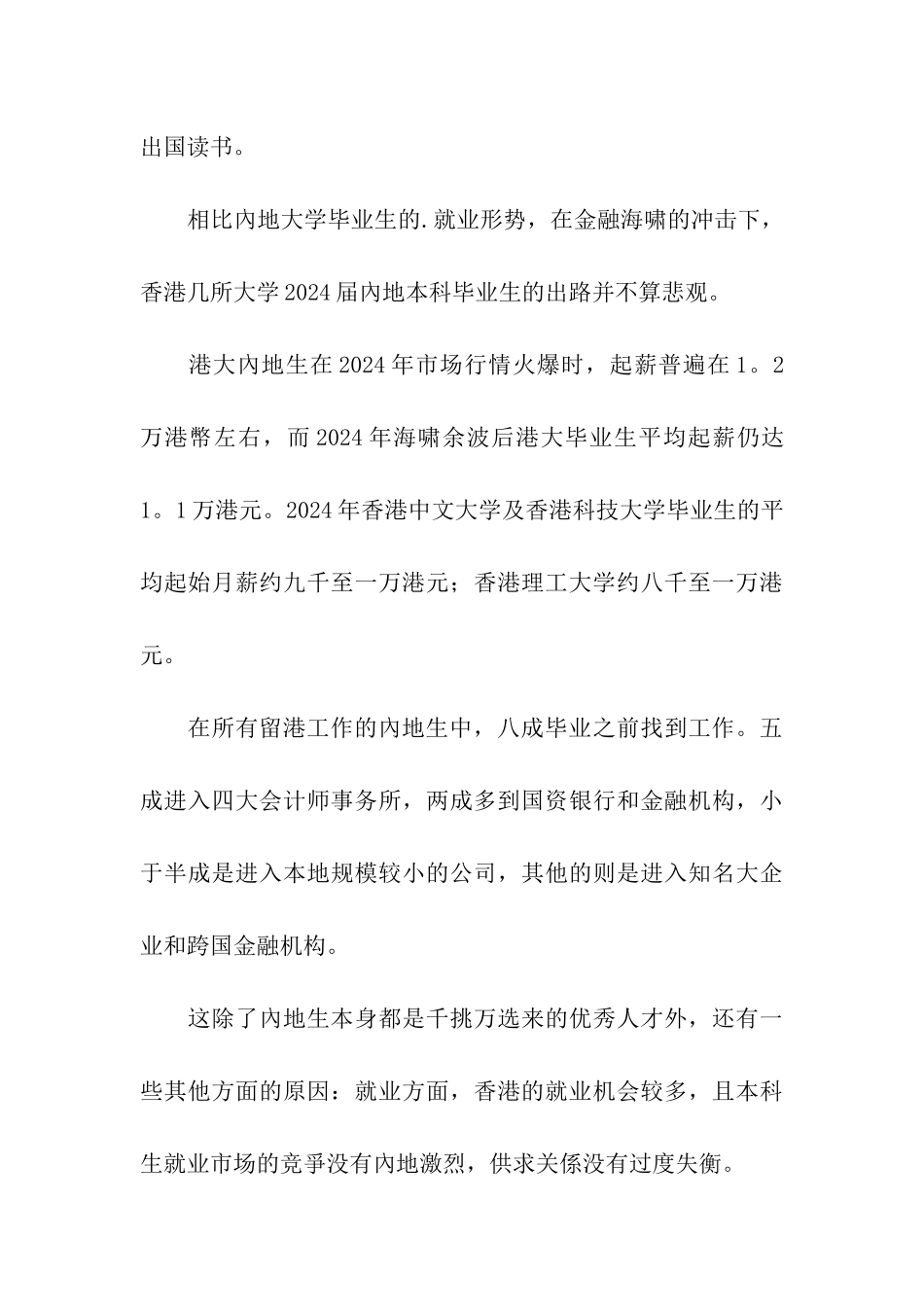 香港不同种类型专业的就业情况介绍_第3页