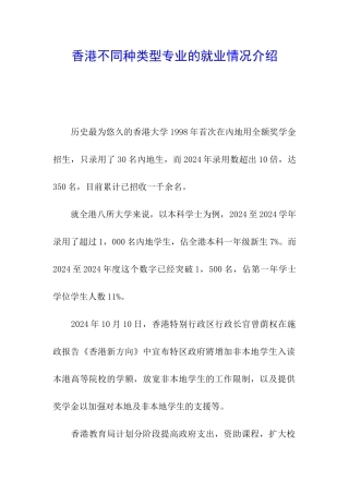 香港不同种类型专业的就业情况介绍