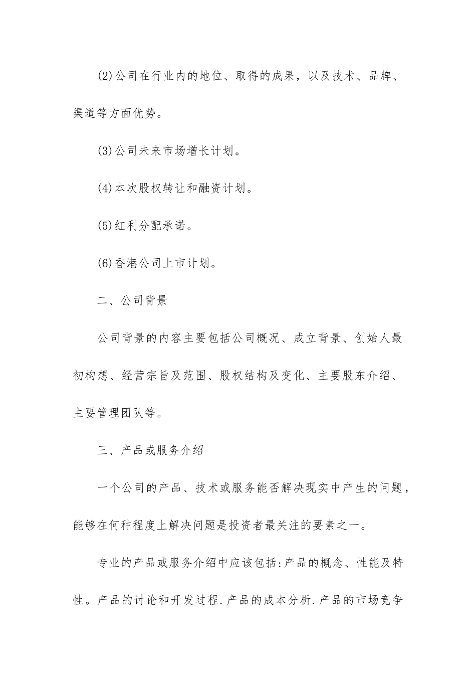 香港公司上市商业计划书_第3页