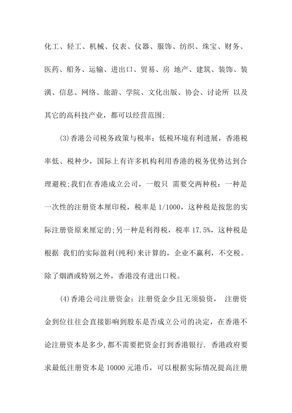 香港公司注册的好处_第2页