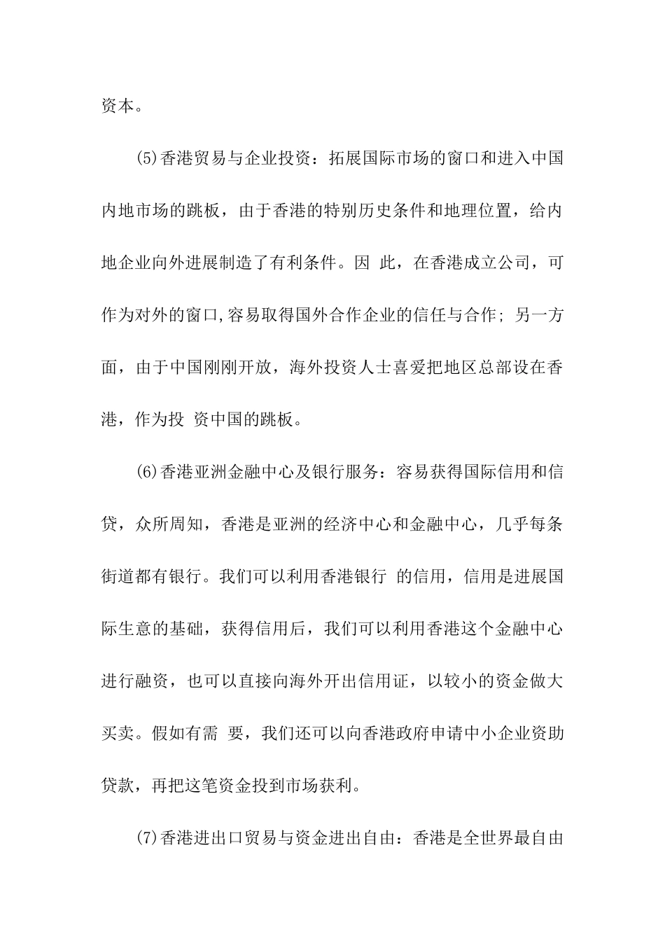 香港公司注册的好处_第3页