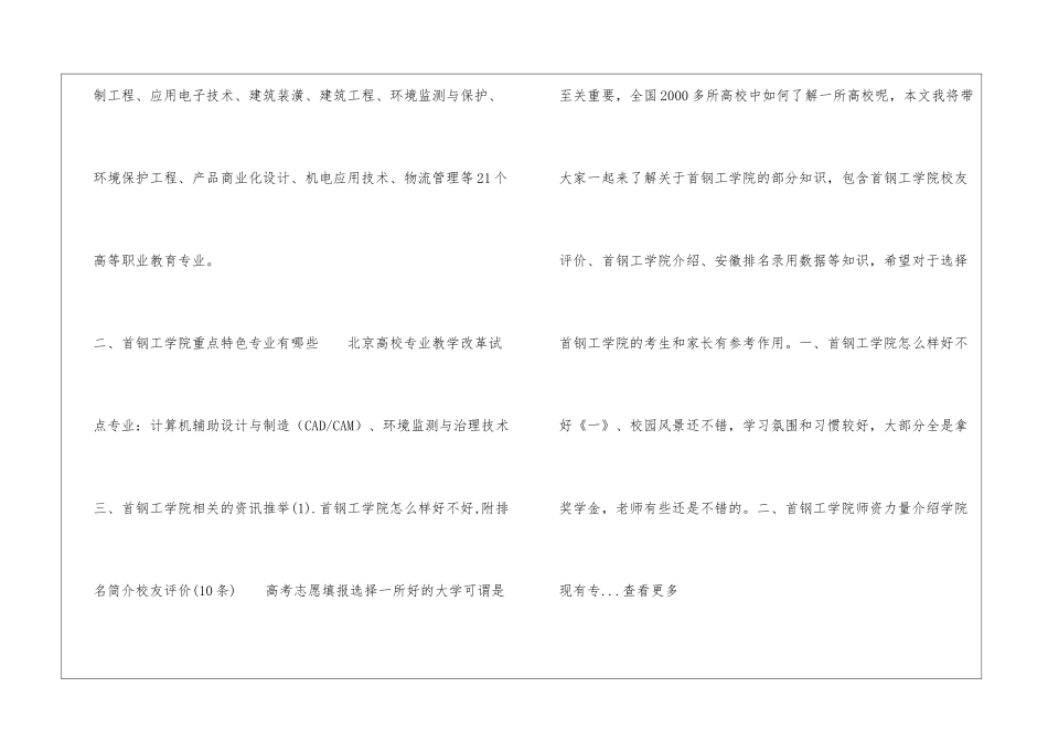 首钢工学院招生专业目录及有哪些院系2024年_第2页
