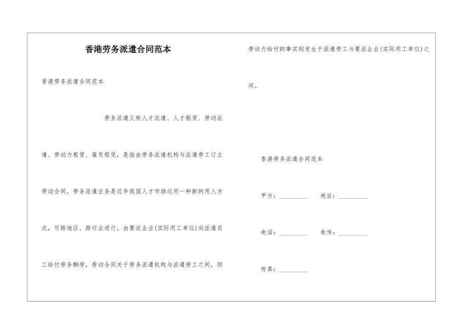 香港劳务派遣合同范本_第1页