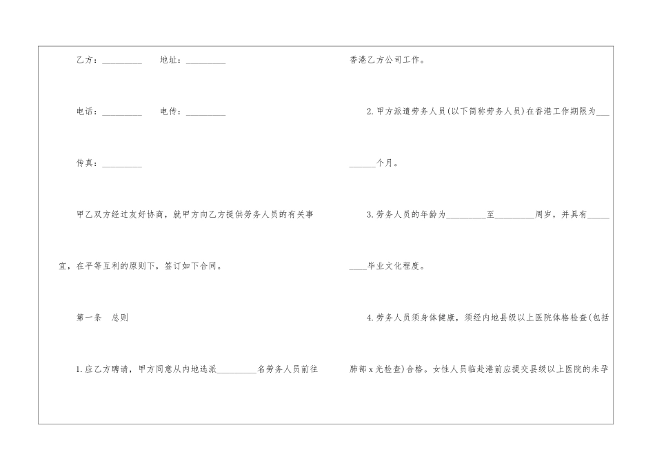香港劳务派遣合同范本_第2页
