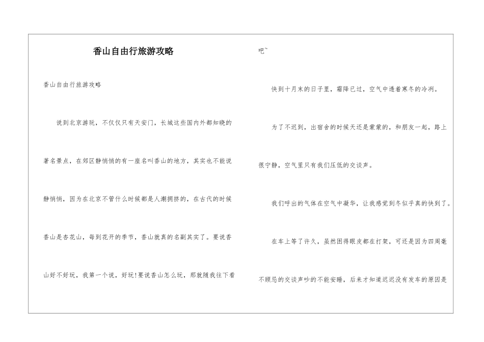 香山自由行旅游攻略_第1页