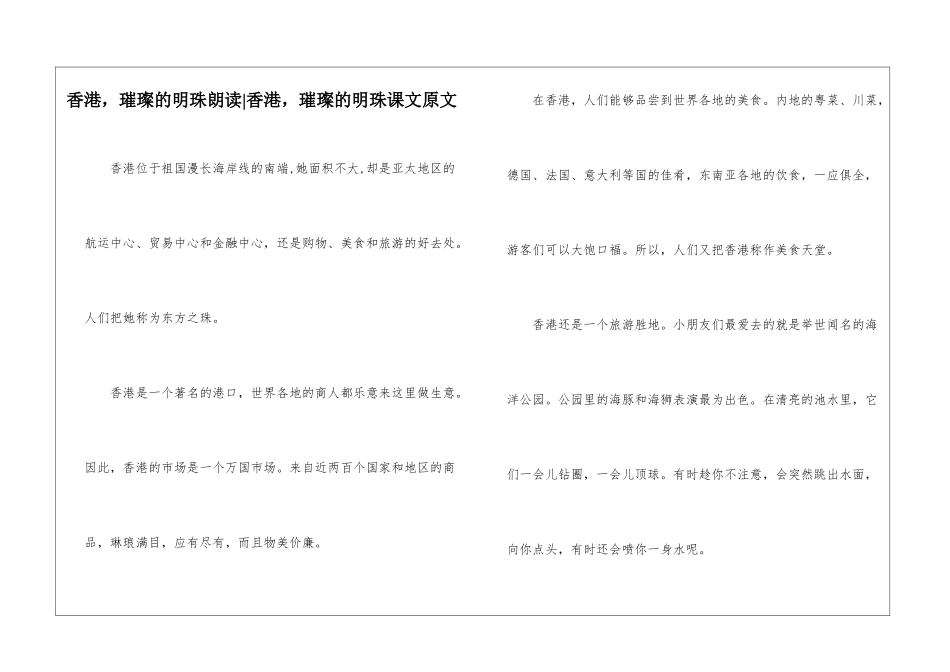 香港-璀璨的明珠朗读-香港-璀璨的明珠课文原文-_第1页