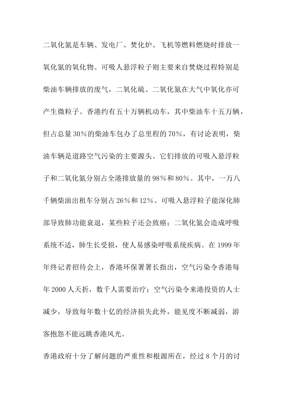 香港政府对推广液化石油气出租车的资助_第2页