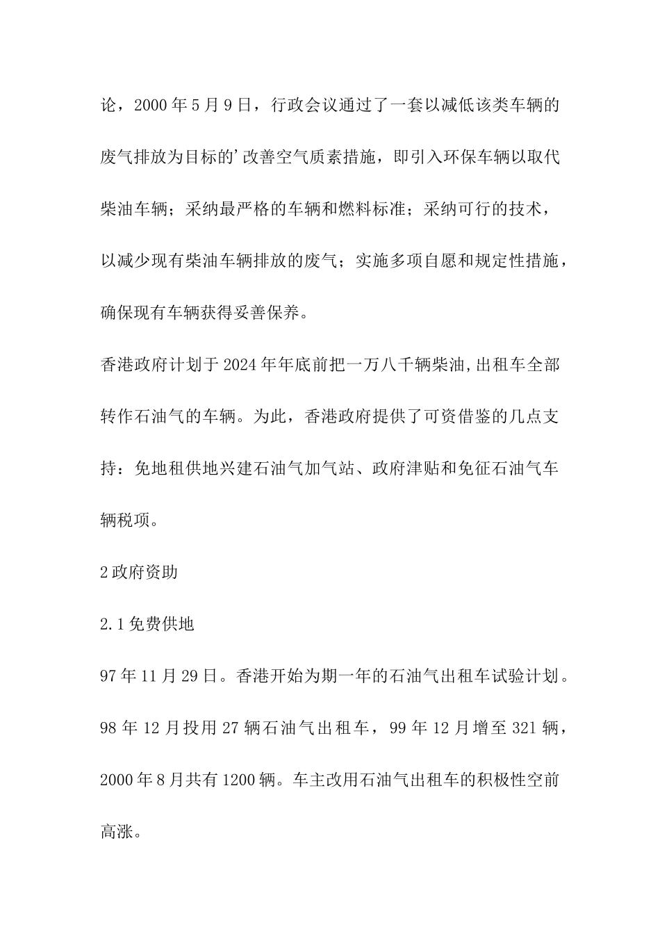 香港政府对推广液化石油气出租车的资助_第3页