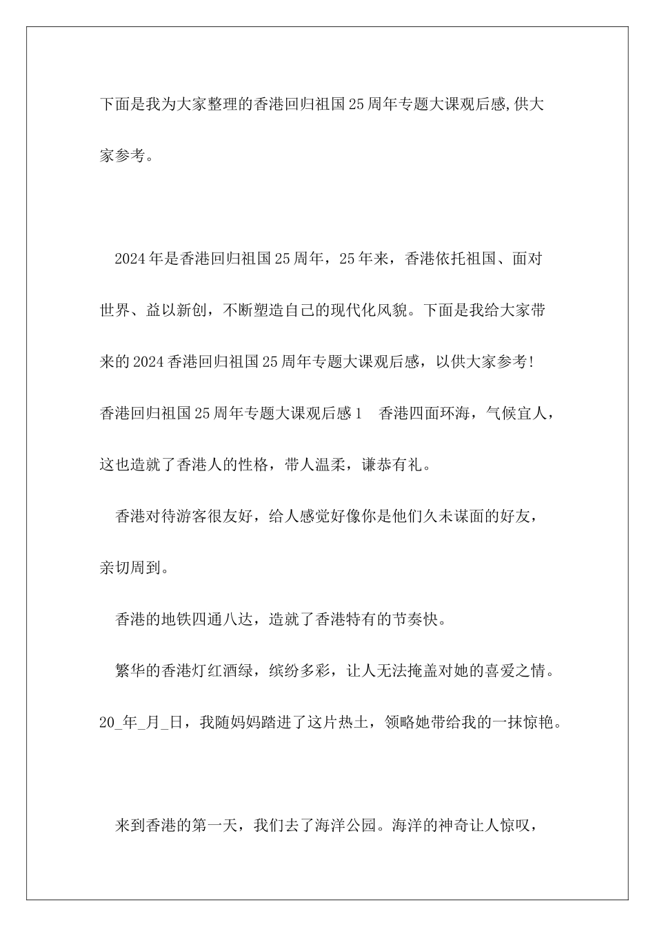 香港回归祖国25周年专题大课观后感_第2页