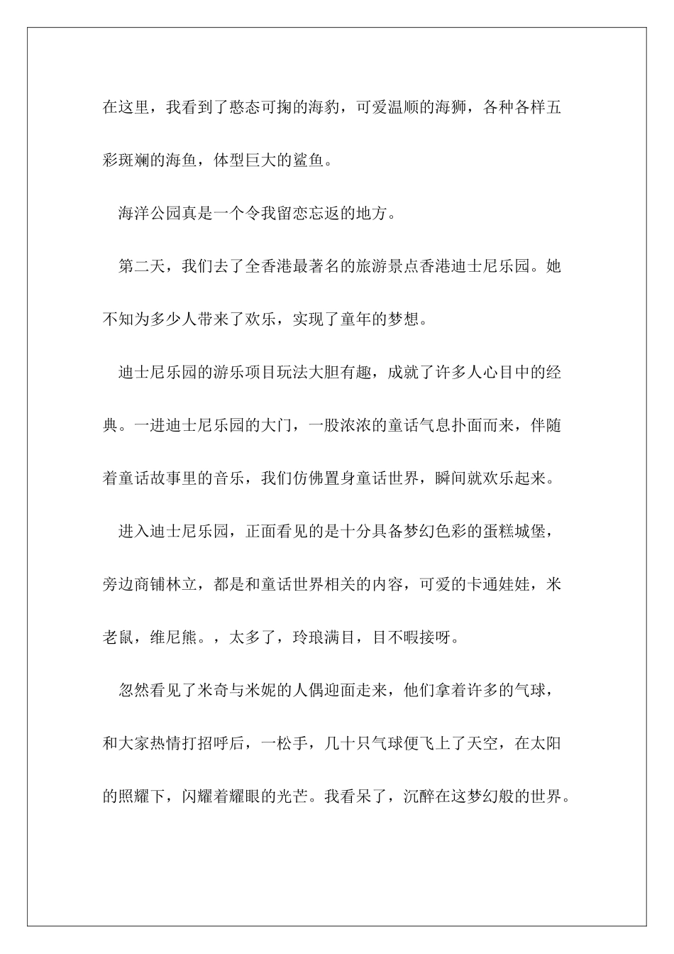 香港回归祖国25周年专题大课观后感_第3页