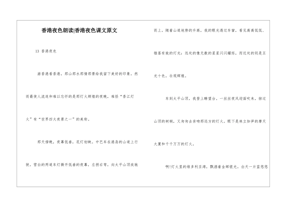 香港夜色朗读-香港夜色课文原文-_第1页