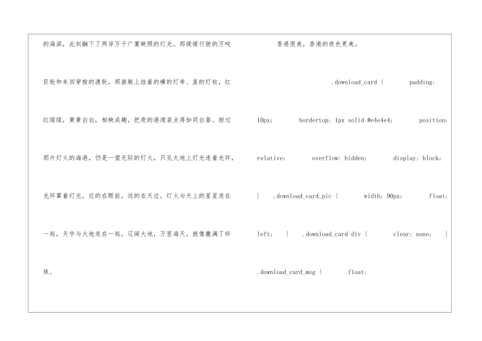 香港夜色朗读-香港夜色课文原文-_第2页