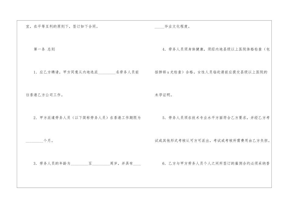 香港劳务合同_第2页