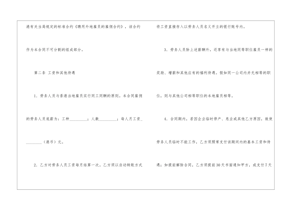 香港劳务合同_第3页