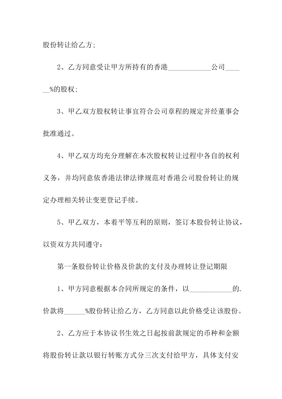 香港公司股份转让合同书_第2页
