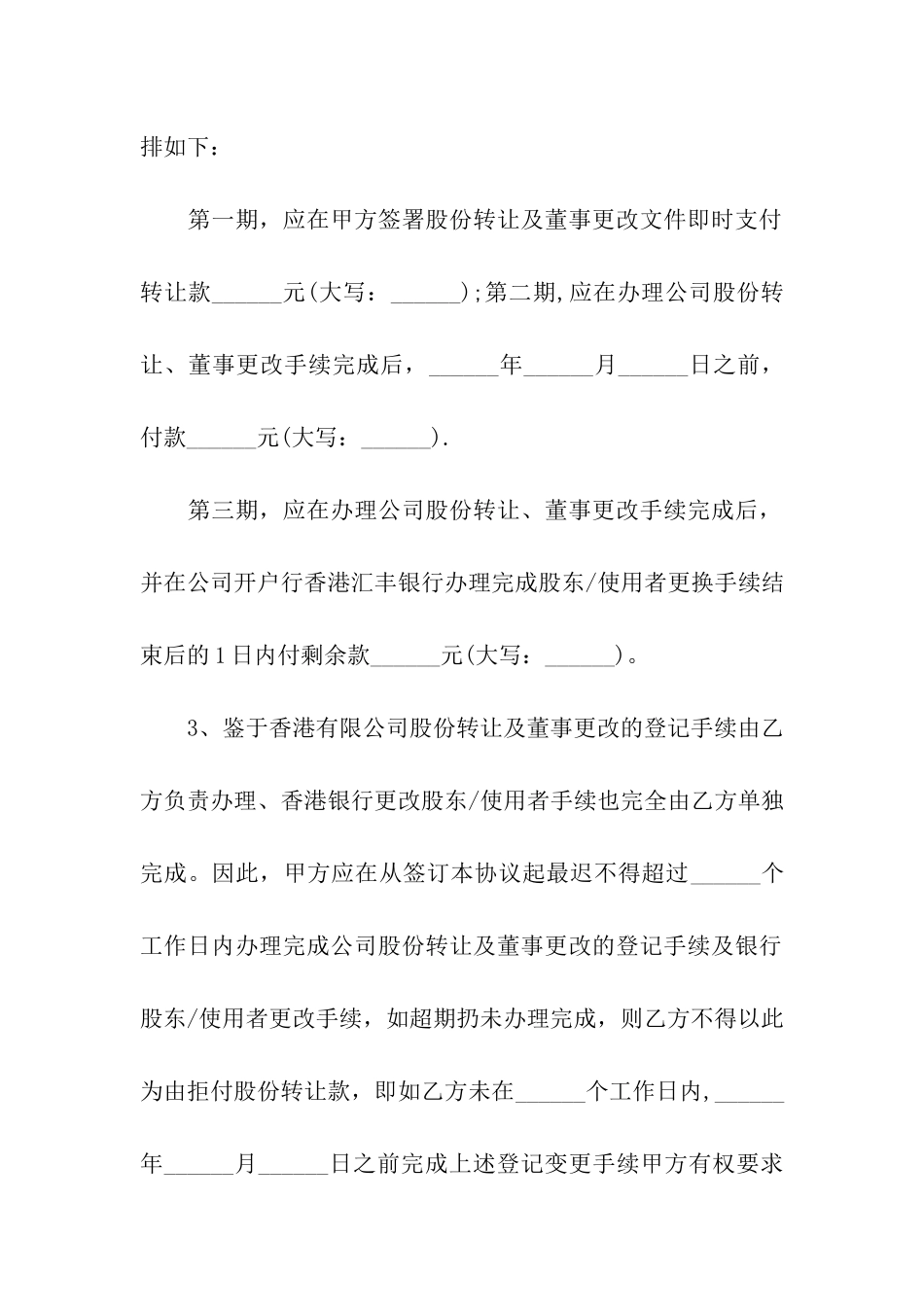 香港公司股份转让合同书_第3页