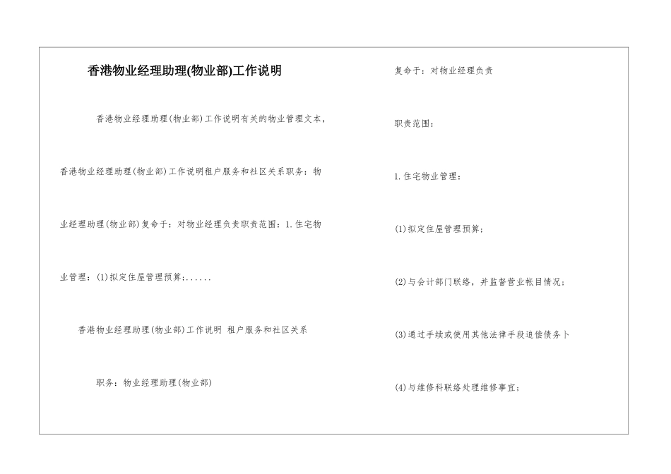 香港物业经理助理工作说明--_第1页