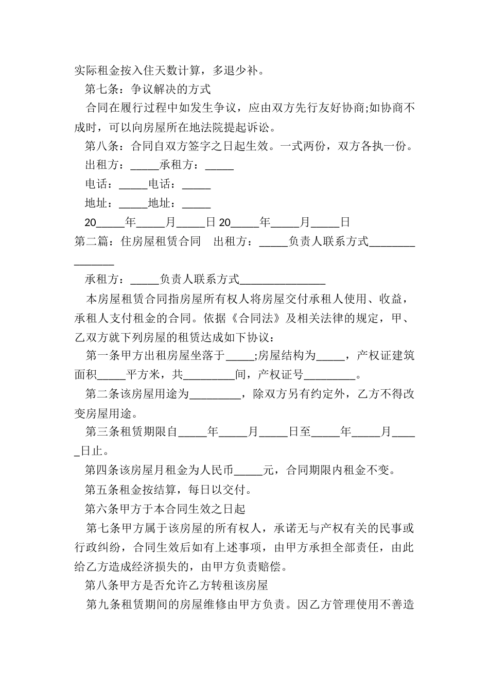 香港房屋租赁合同范本-租赁合同-_第2页