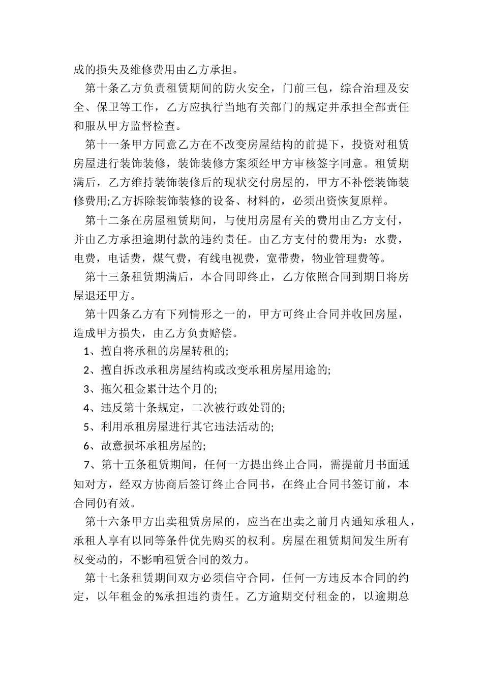 香港房屋租赁合同范本-租赁合同-_第3页