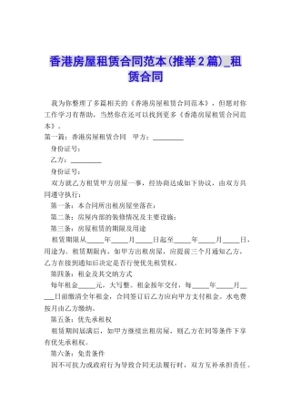 香港房屋租赁合同范本-租赁合同-