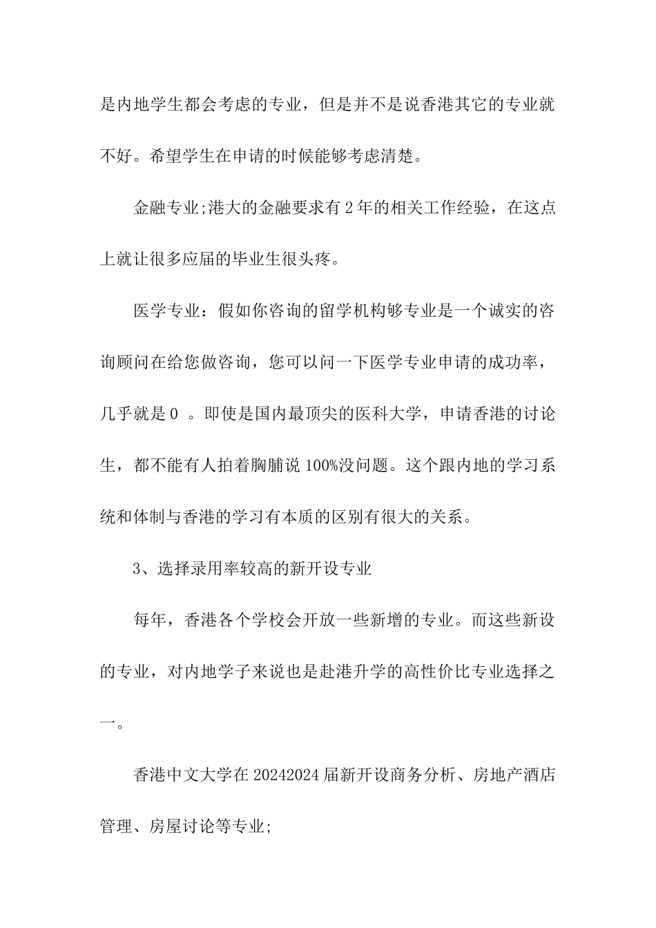 香港留学怎样选专业_第2页