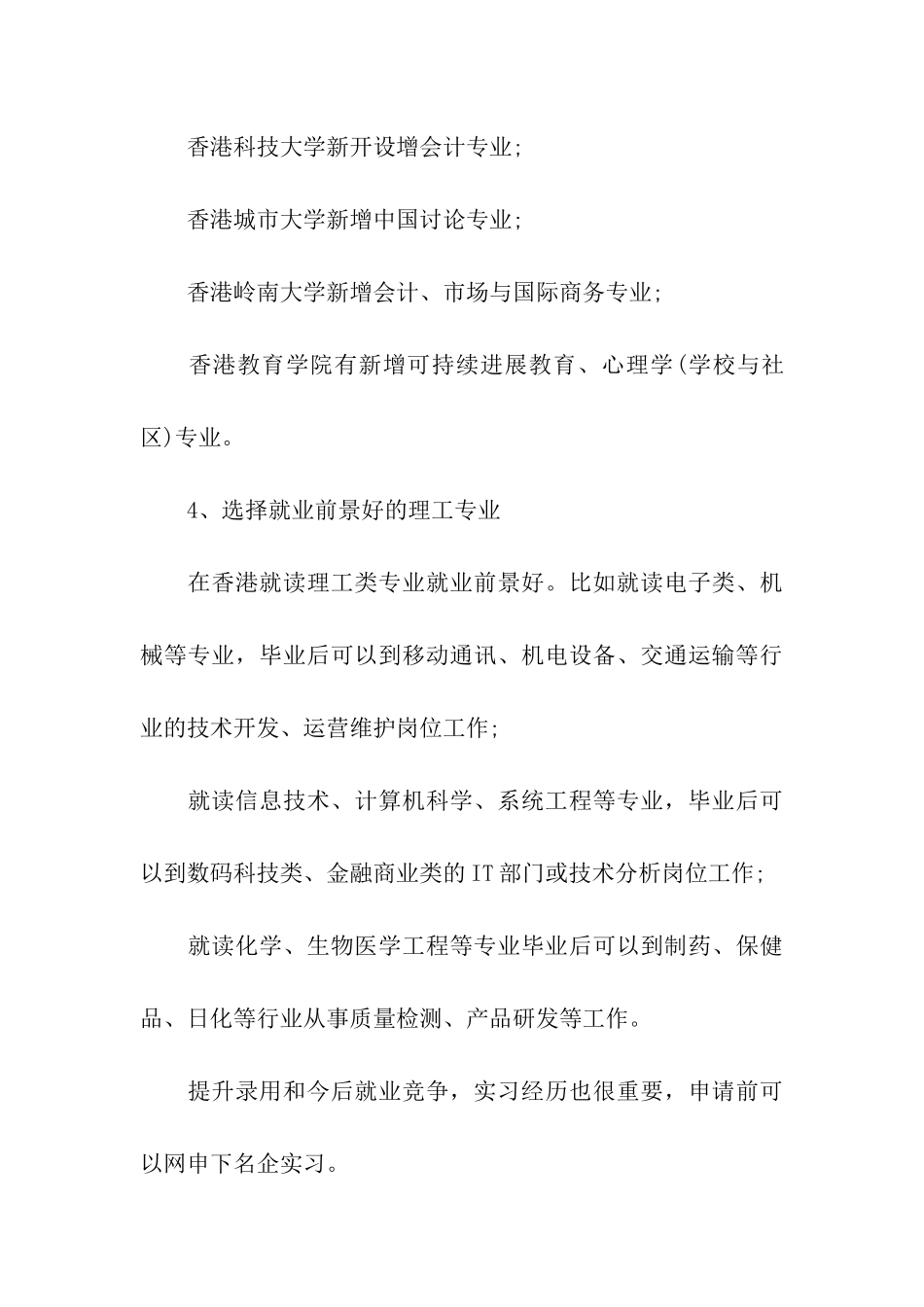 香港留学怎样选专业_第3页